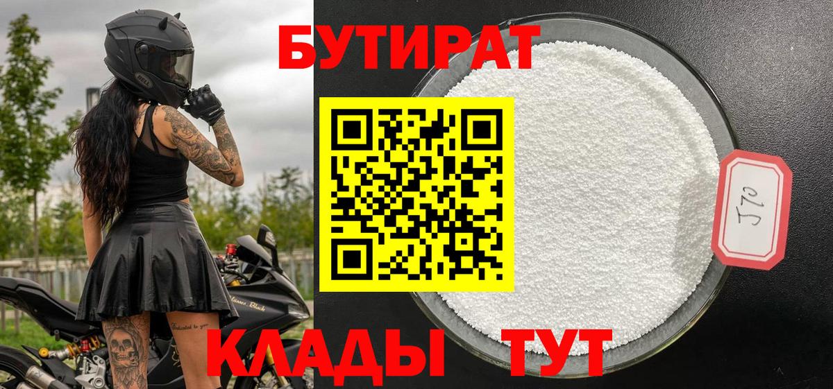 Бутират оксана Донской