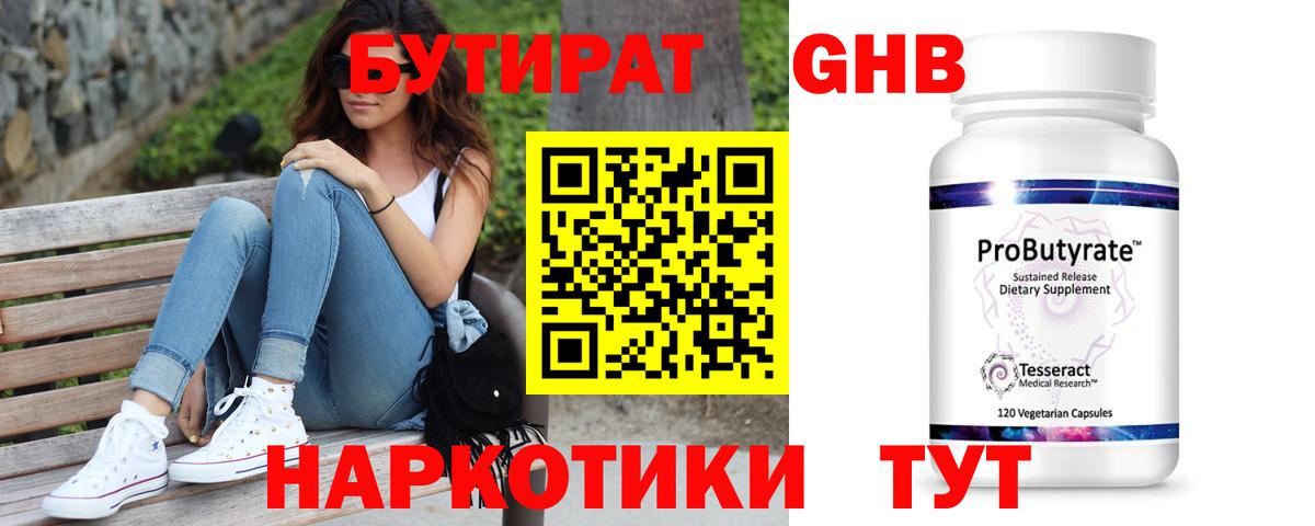 Бутират жидкий экстази  Вход с VPN  Бутират  Донской 