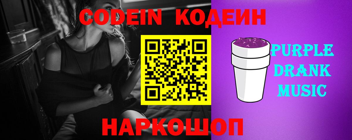 Донской  Codein Purple Drank  Codein Purple Drank  Вход с VPN 