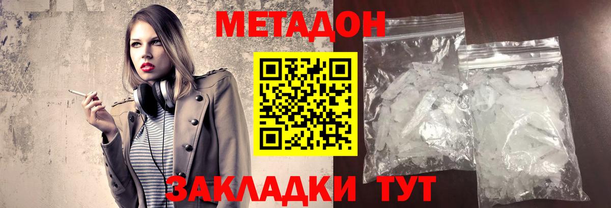 Метадон кристалл  Вход с VPN  Донской 