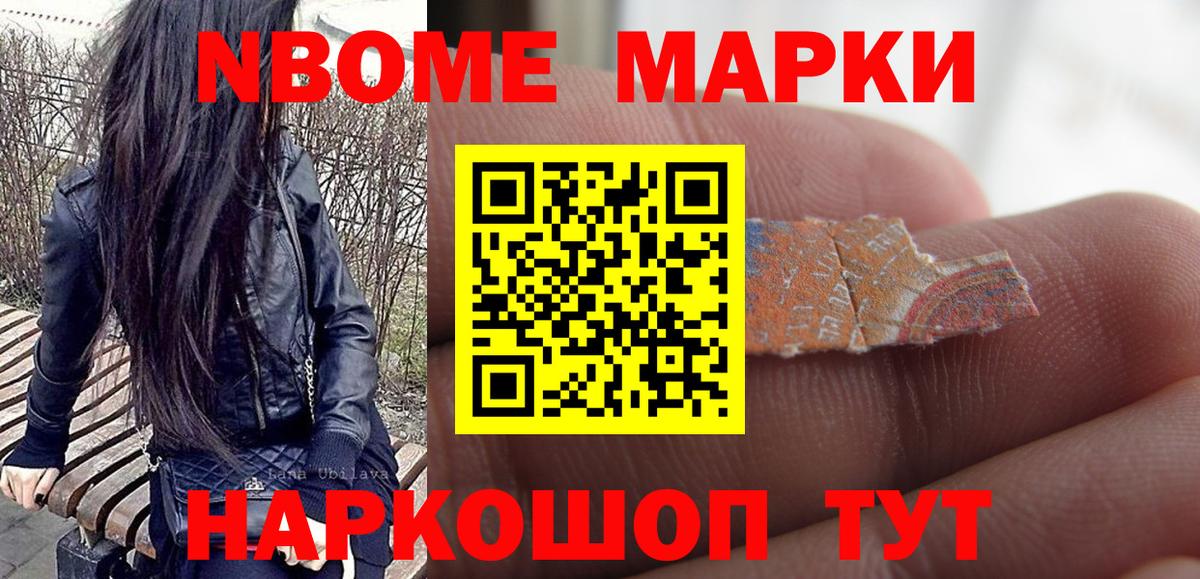 Наркотические марки 1,8мг Донской